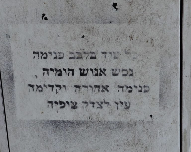 Hatikvah Israel National Anthem spray painted on wall in tel aviv