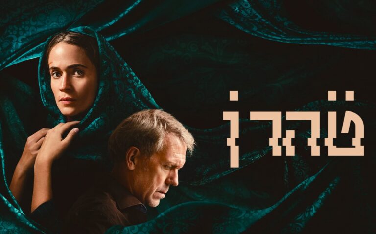 Niv Sultan, left, and Hugh Laurie appear in a poster for the third season of 'Tehran' by Kan public broadcaster and Apple TV. Photo courtesy Kan